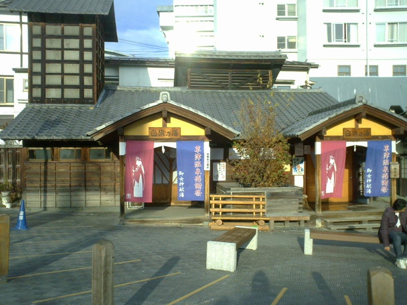 The public bath is located just beside the Yubatake, and is a popular spot for young and old.